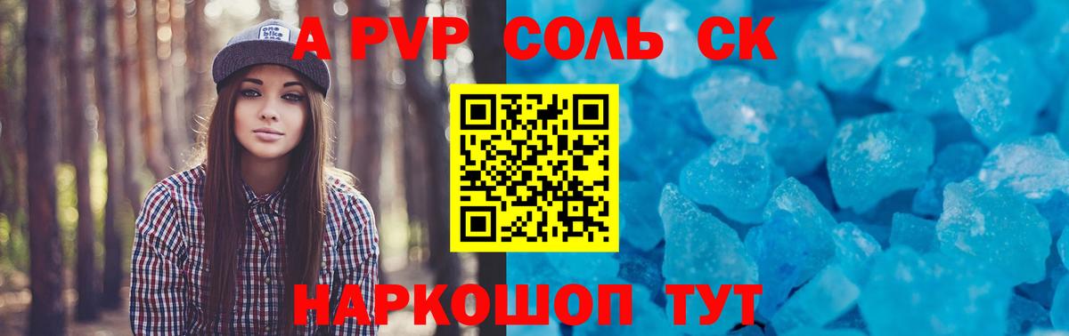 A PVP СК КРИС  Вход с VPN  Сланцы  закладка  Alfa_PVP крисы CK  Альфа ПВП СК КРИС 