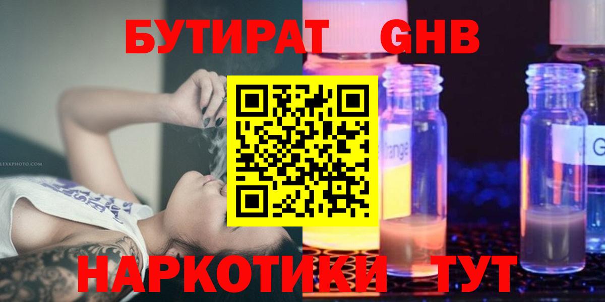 Бутират 1.4BDO Сланцы