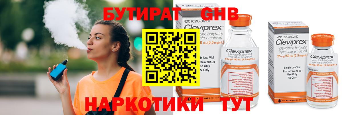 Сланцы  БУТИРАТ Butirat  Вход с VPN 