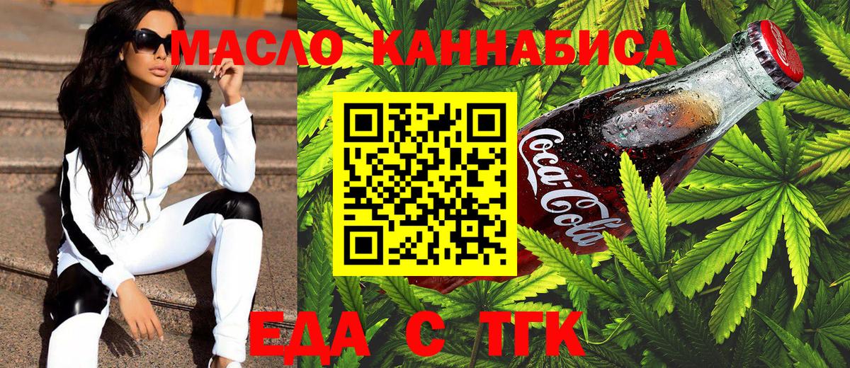 Печенье с ТГК конопля  Вход с VPN  Сланцы 