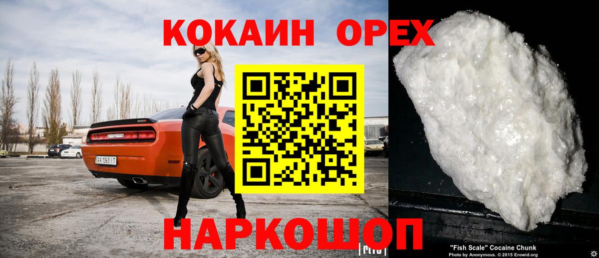 Кокаин FishScale  Вход с VPN  Сланцы  COCAIN VHQ 