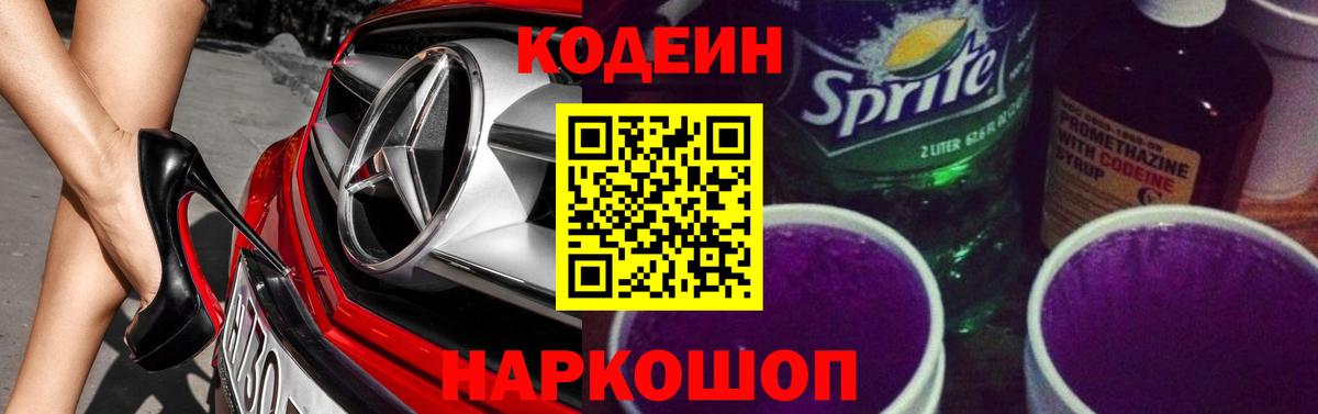 Кодеиновый сироп Lean Purple Drank  Вход с VPN  Кодеиновый сироп Lean напиток Lean (лин)  Сланцы 