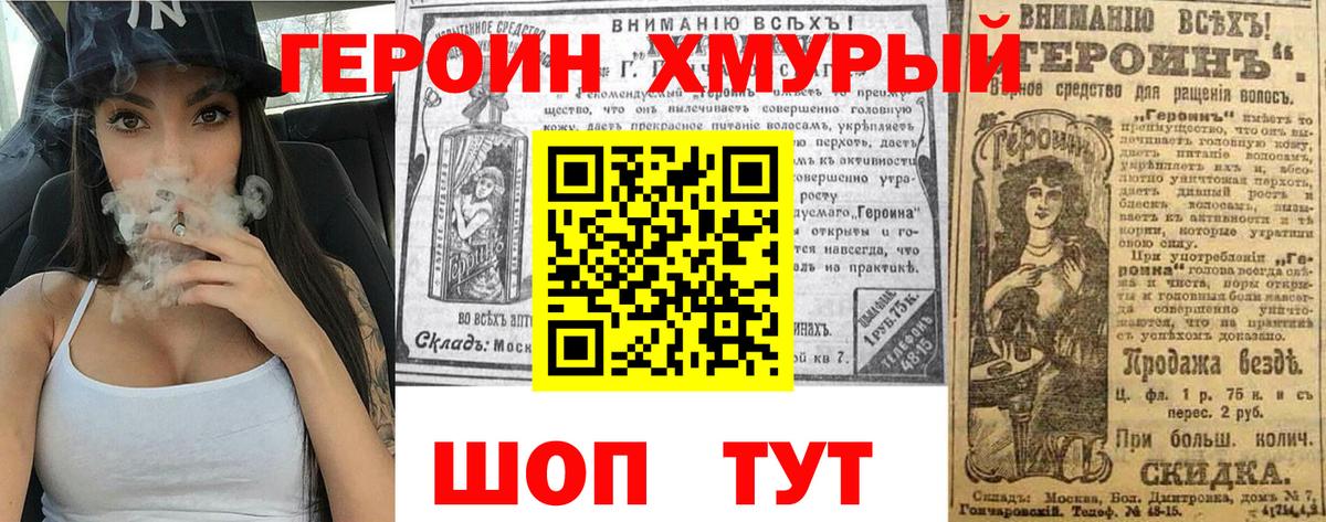 Героин гречка Сланцы