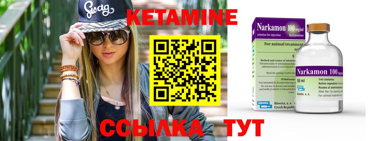 КЕТАМИН ketamine Сланцы