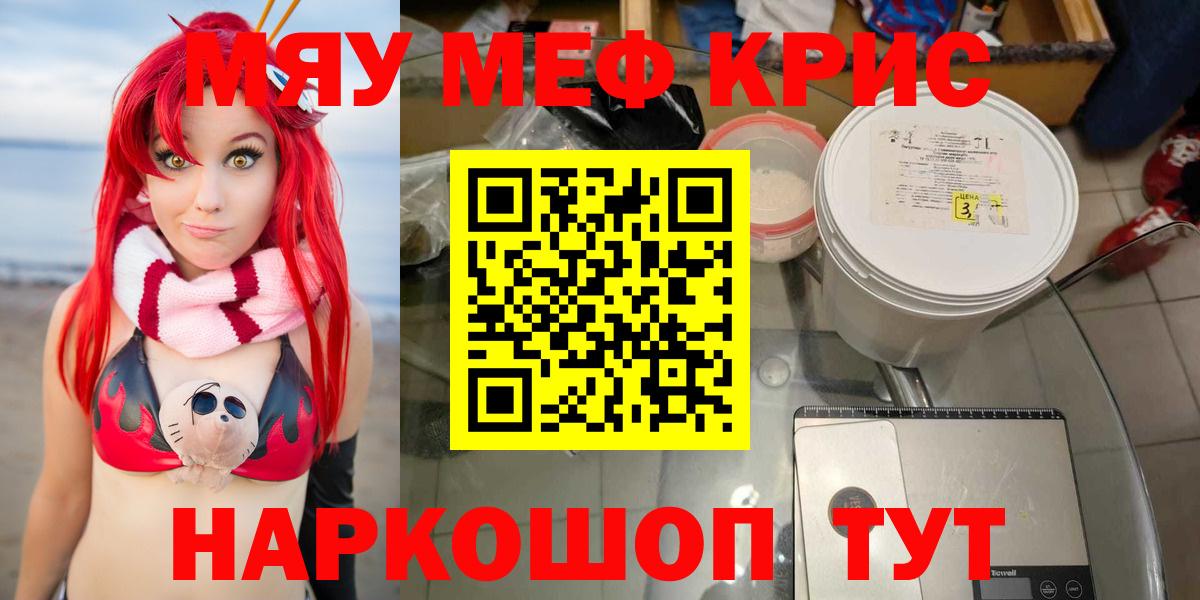 МЕФ  Мефедрон  Сланцы  Меф VHQ  Вход с VPN 