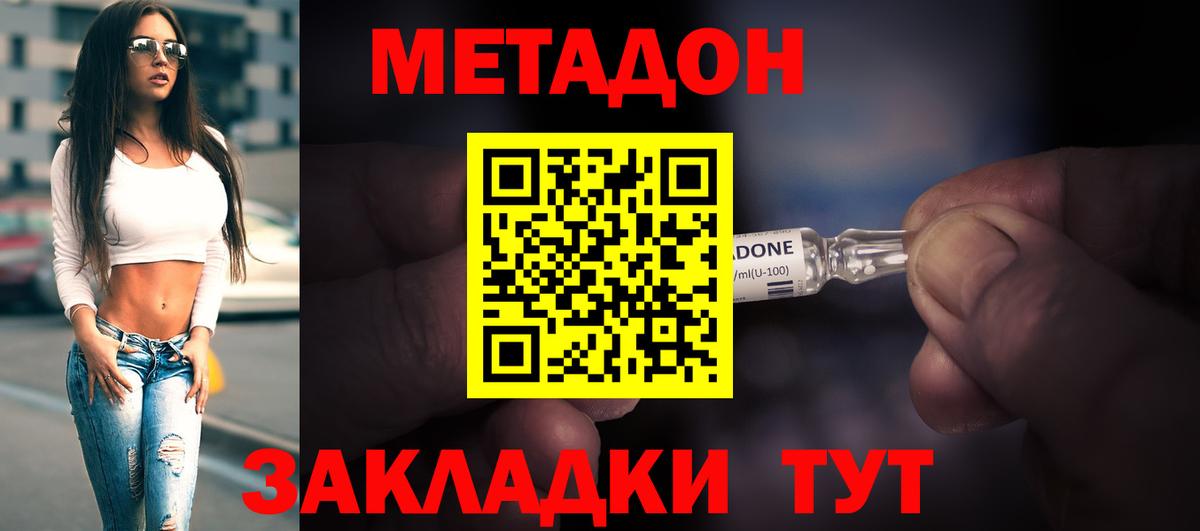 Метадон methadone  Метадон мёд  Вход с VPN  Сланцы 